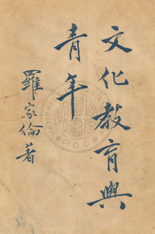 文化教育與青年