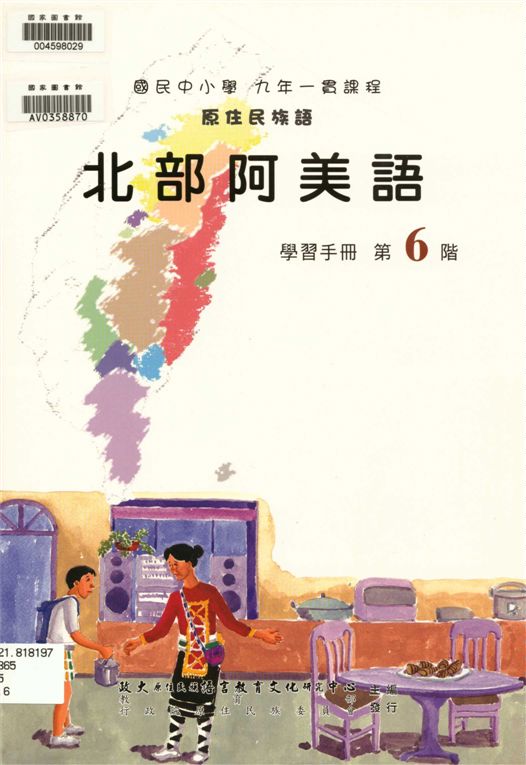 北部阿美語學習手冊