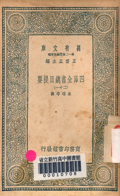 四庫全書總目提要