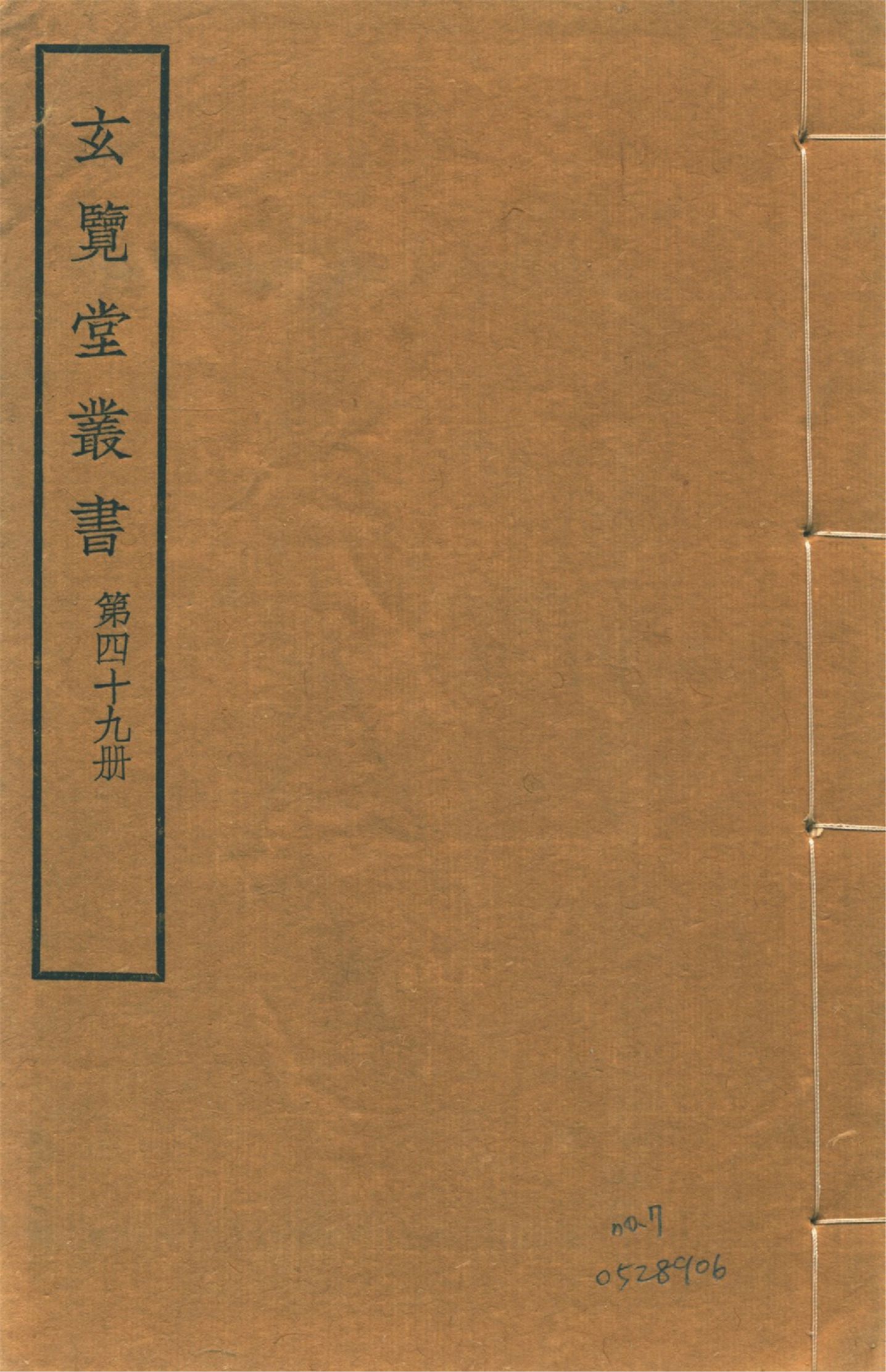 明史藝文志職官類諸司職掌 不分卷