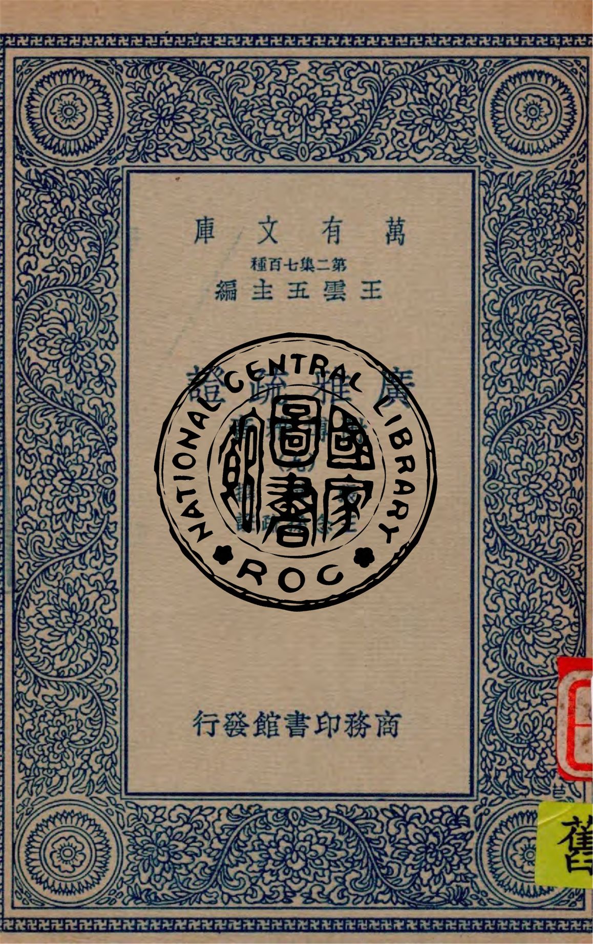 廣雅疏證