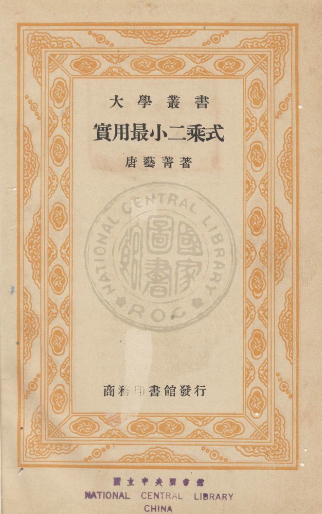 實用最小二乘式