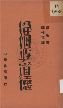 婚姻與道德