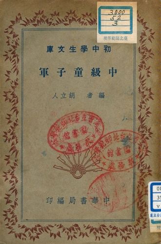 中級童子軍