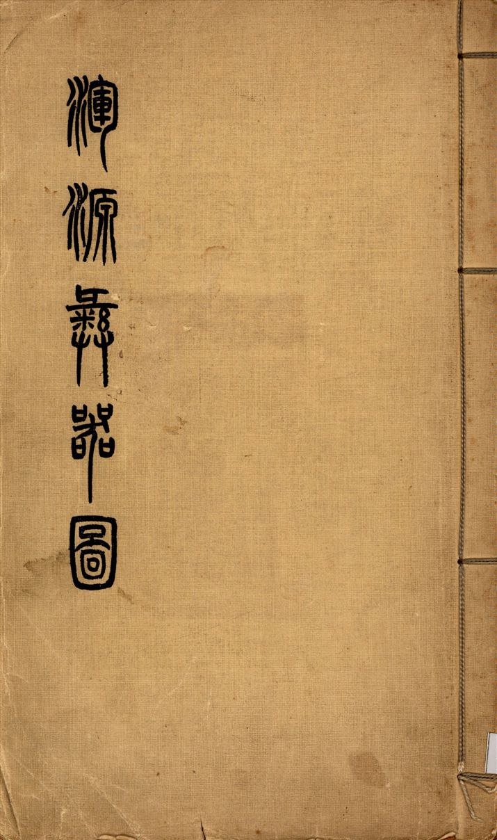 渾源彝器圖