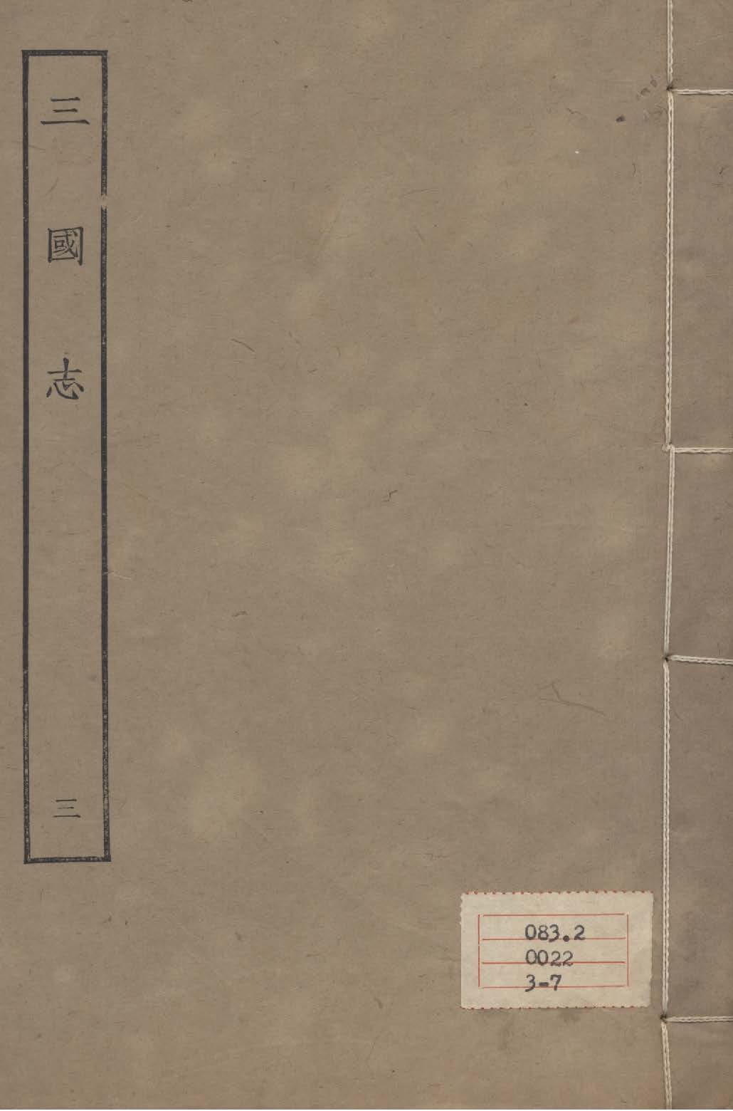 百衲本二十四史