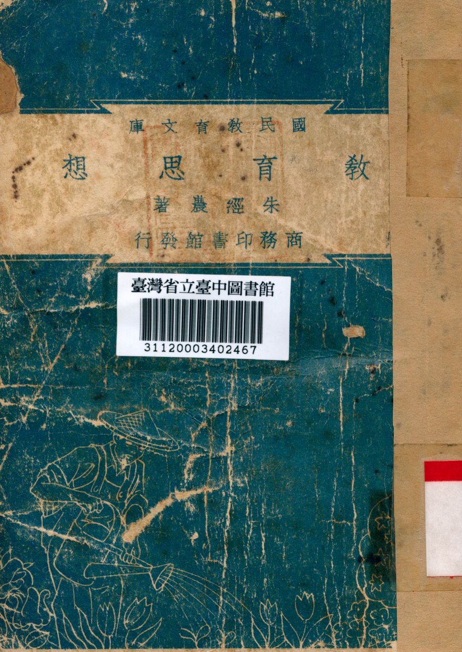 教育思想