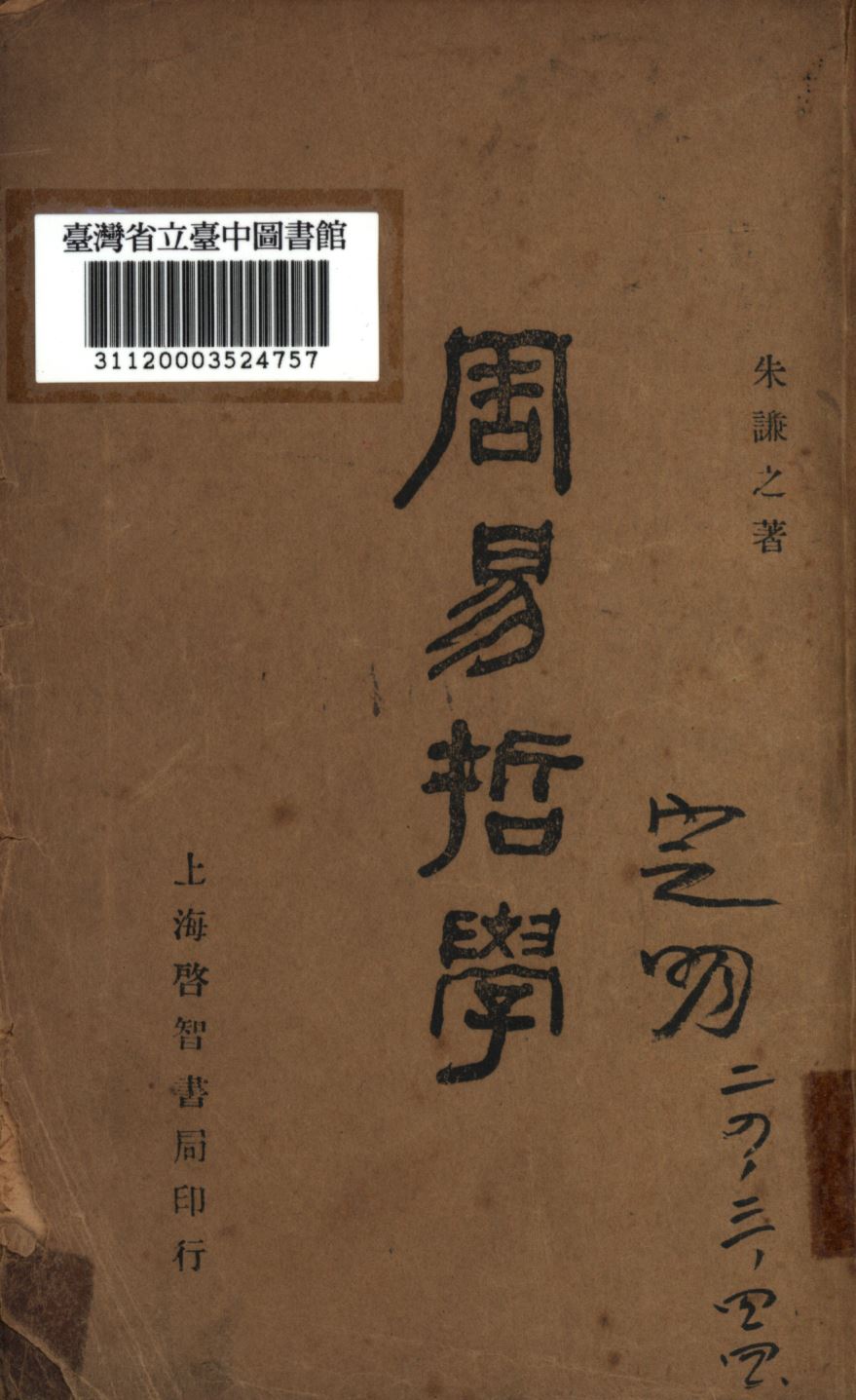 周易哲學