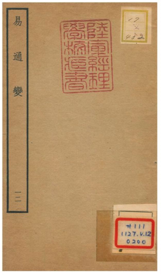 易通變