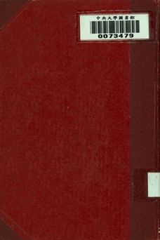 中國軍制史. 上