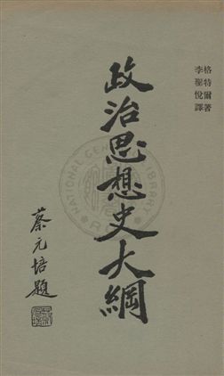 政治思想史大綱