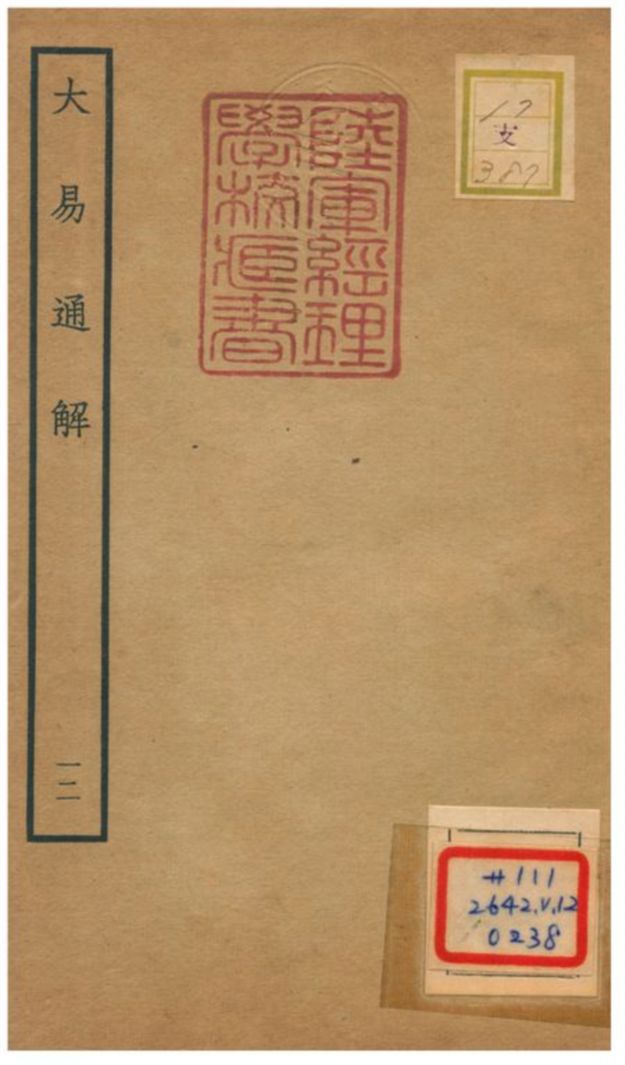 大易通解