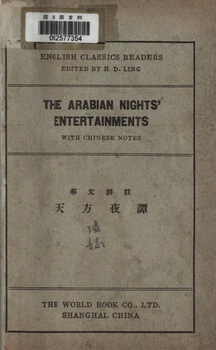 天方夜譚