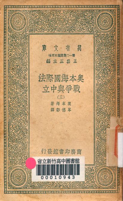 奧本海國際法