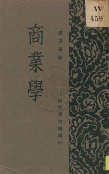 商業學