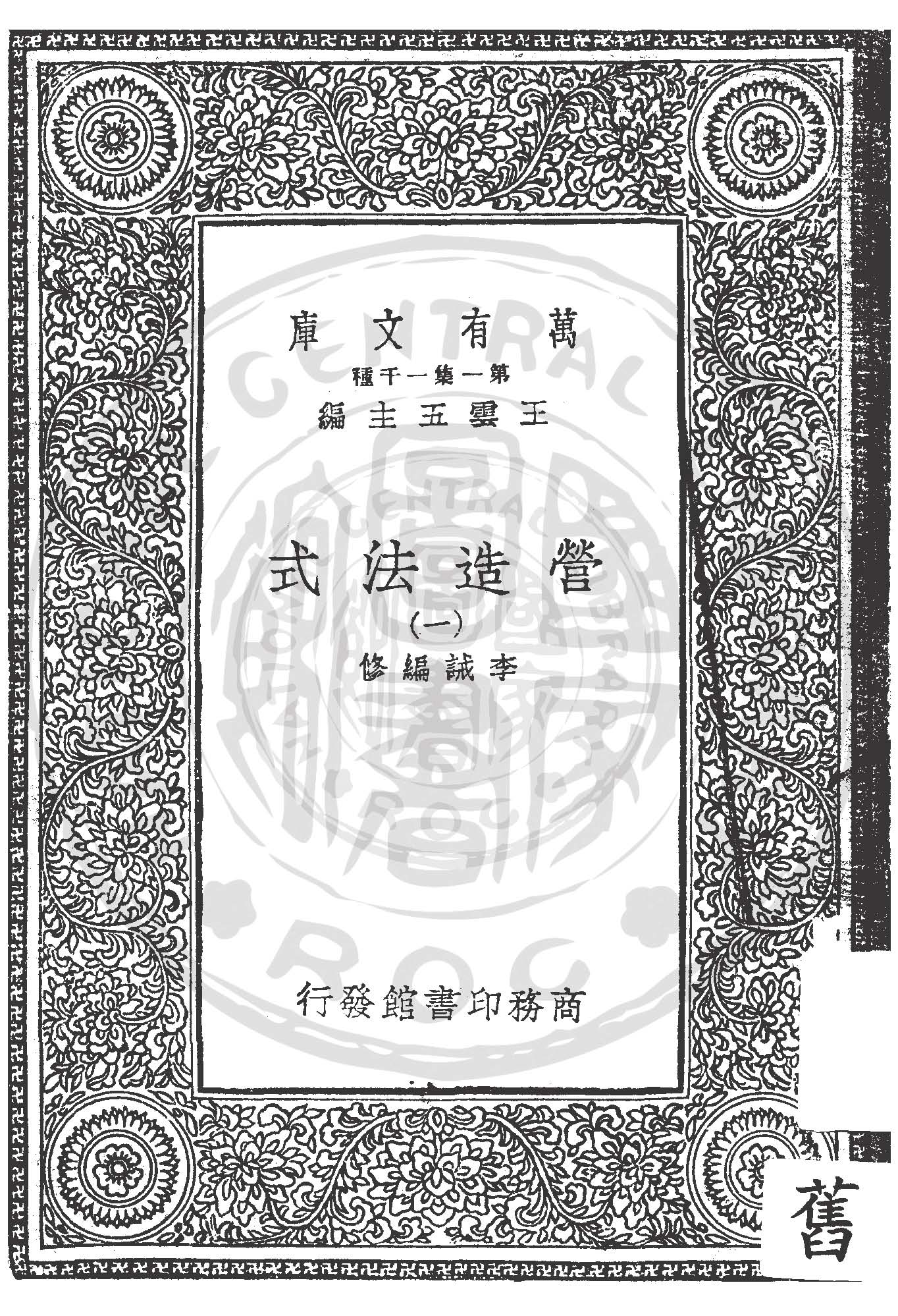 營造法式