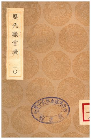歷代職官表(十)