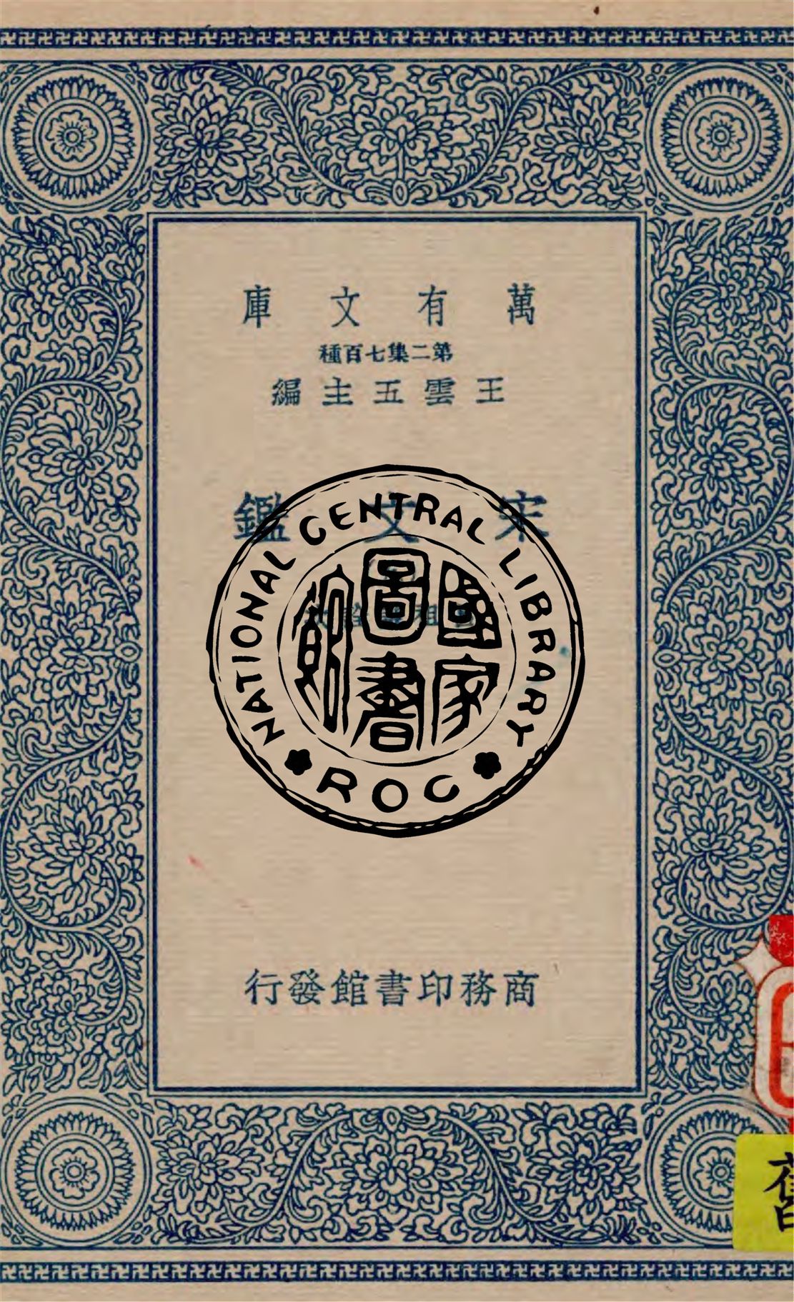 宋文鑑