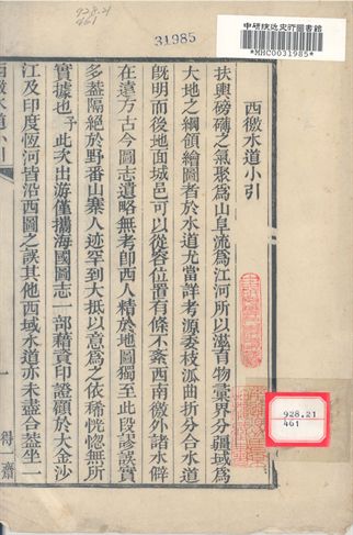 西徼水道