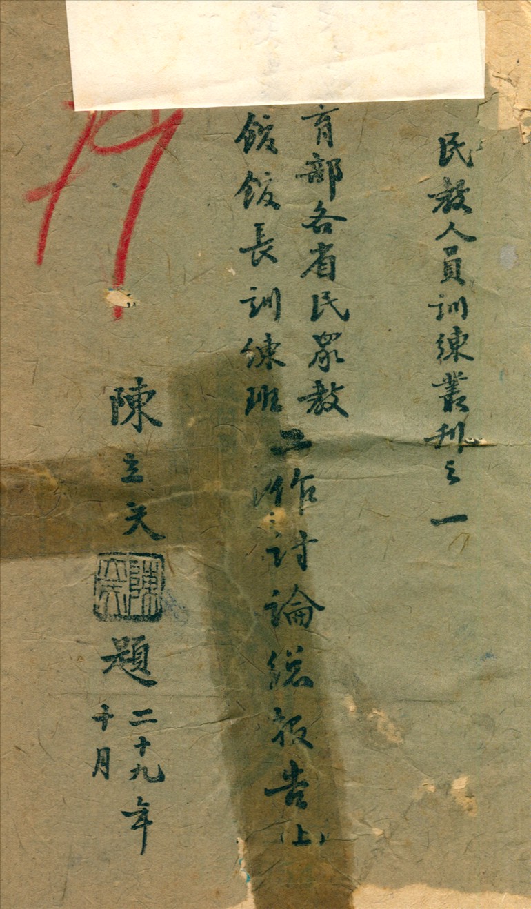 教育部各省民眾教育館館長訓練班工作討論總報告 上