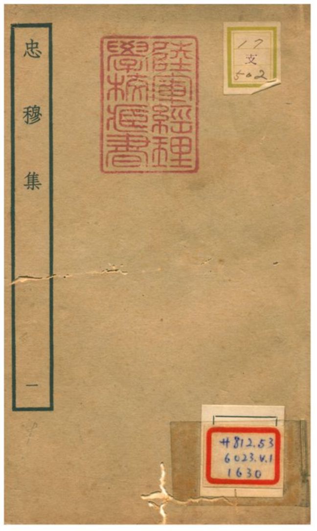 忠穆集
