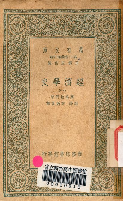 經濟學史