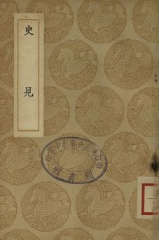史見