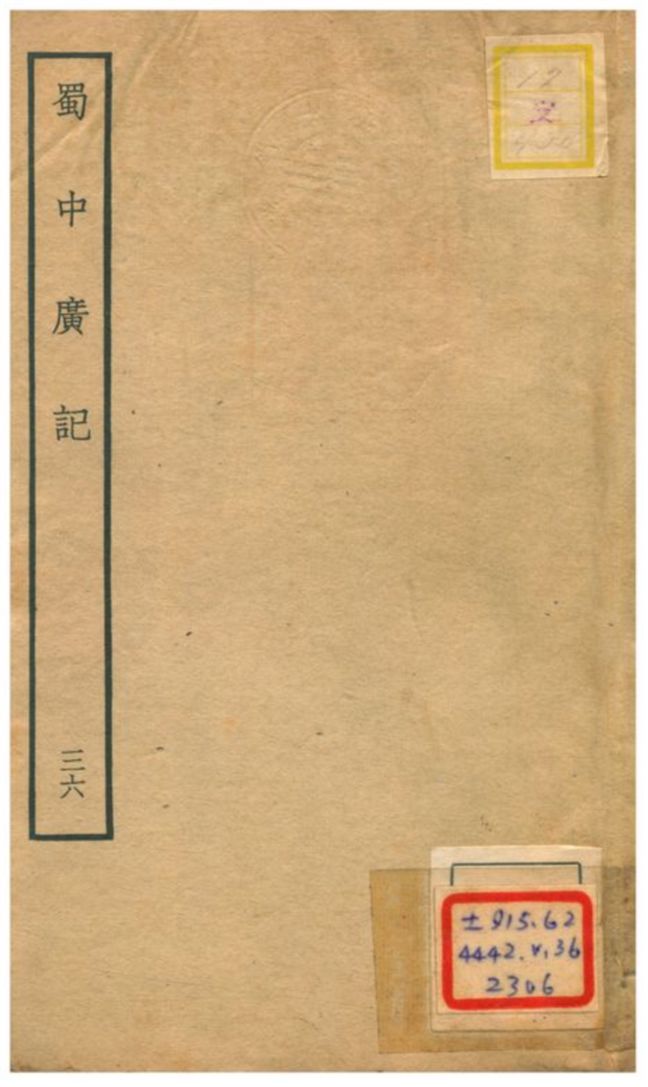 蜀中廣記