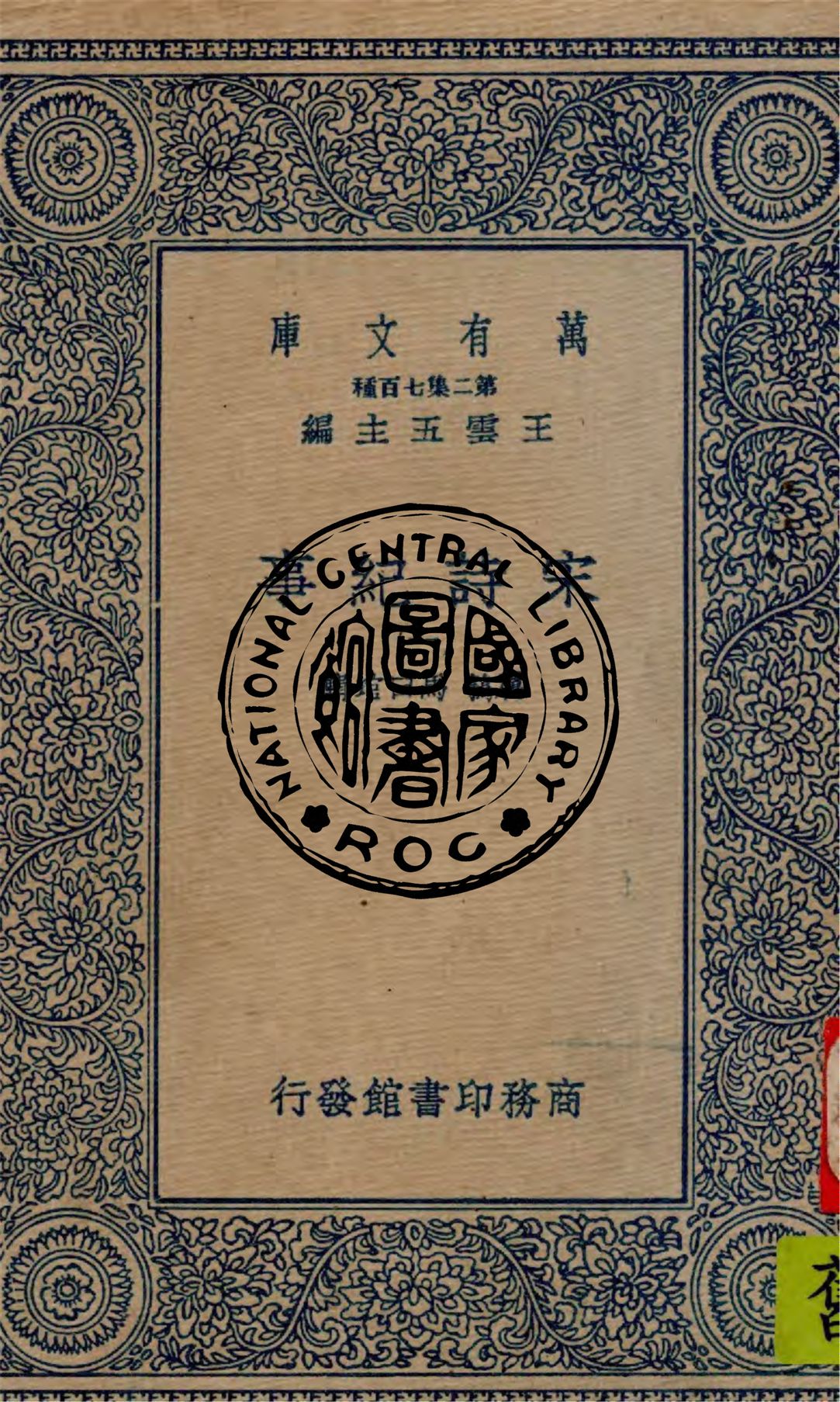宋詩紀事