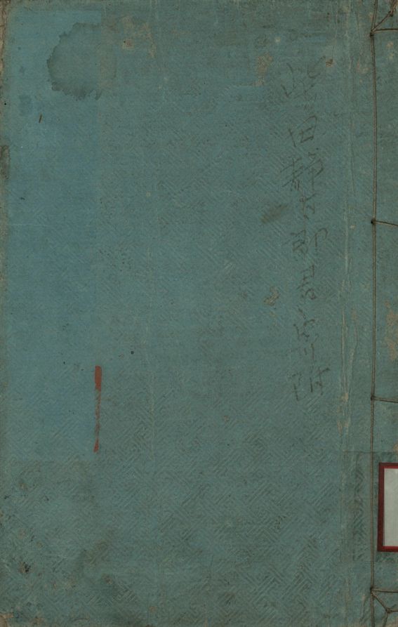 標註續文章軌範讀本 五六七