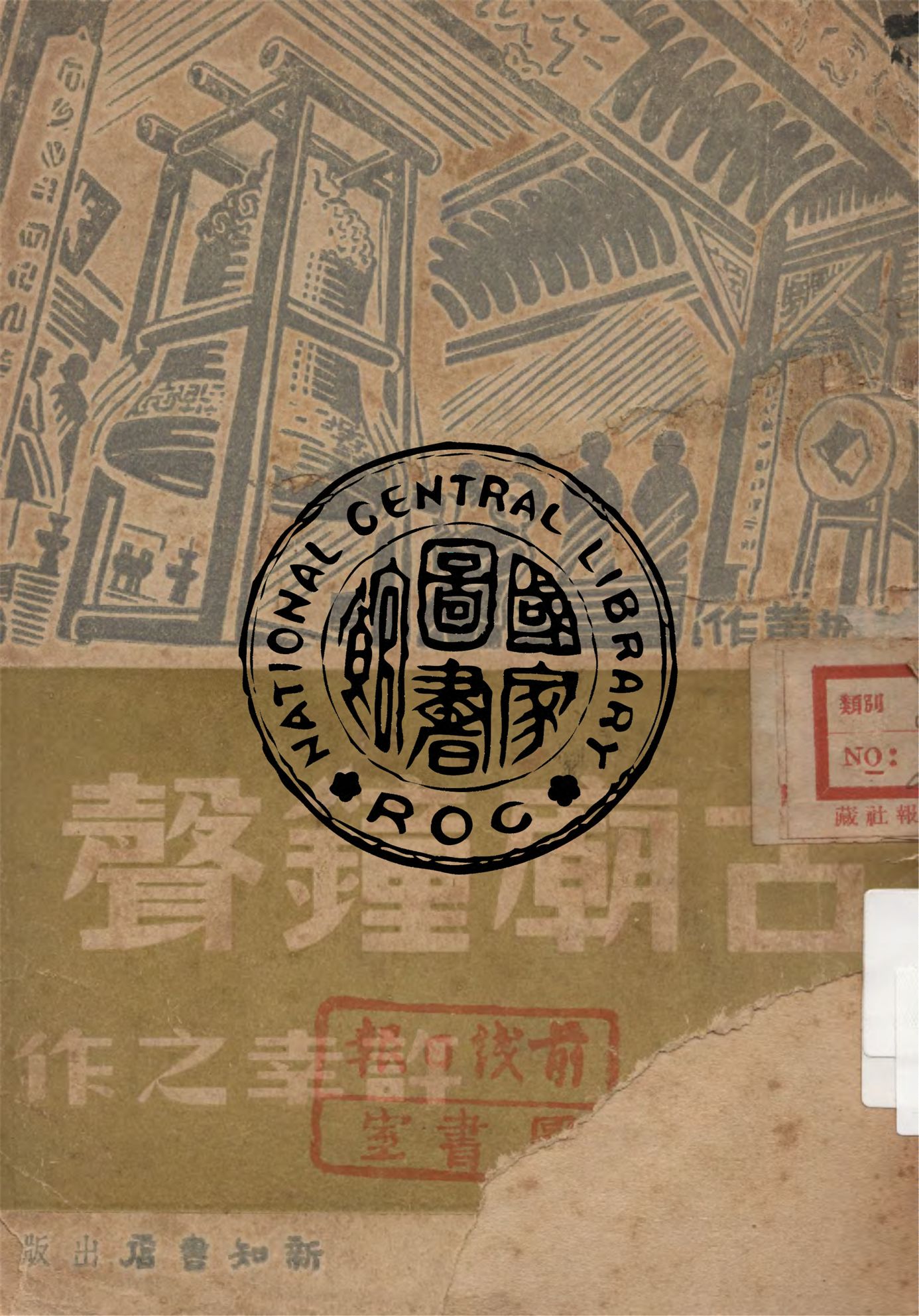 古廟鐘聲