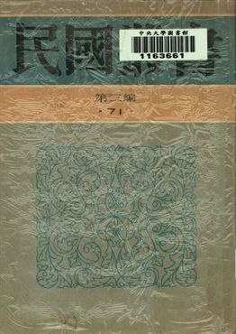浪迹十年 ; 十年採訪