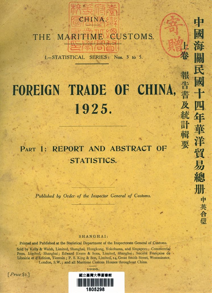 中國海關華洋貿易總冊 = Foreign trade of China