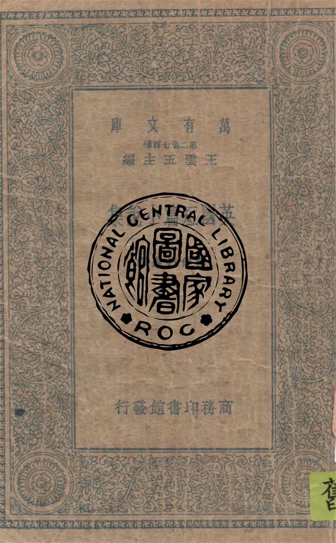 英國短篇小說集