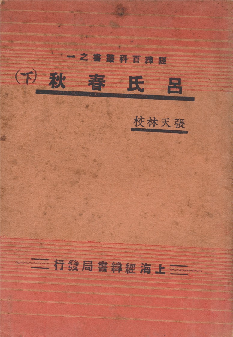 呂氏春秋全