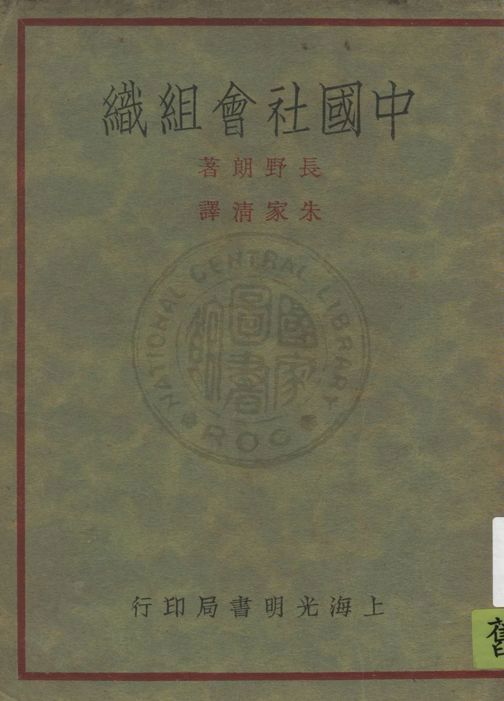 中國社會組織