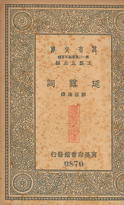 延露詞