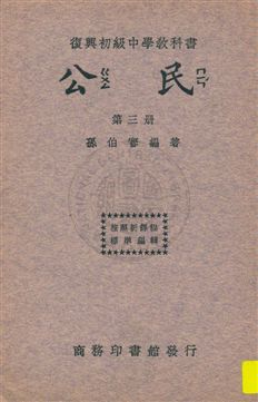 公民