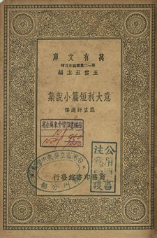 意大利短篇小說集