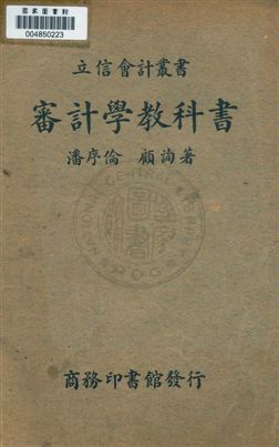 審計學教科書