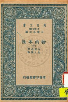 物的本性