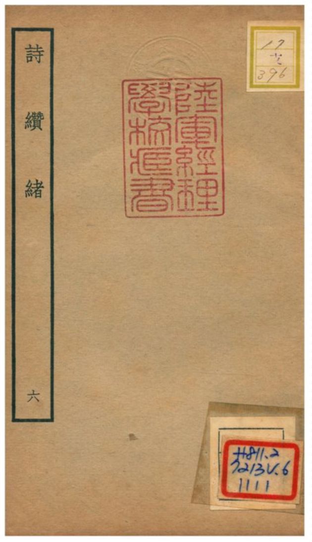 詩纘緒