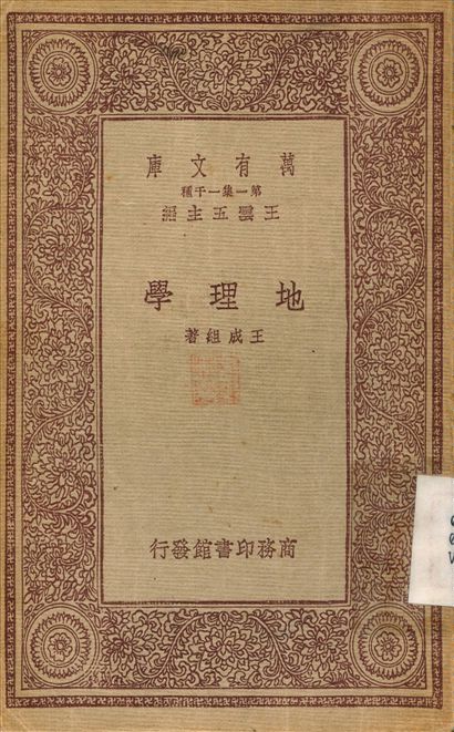 地理學